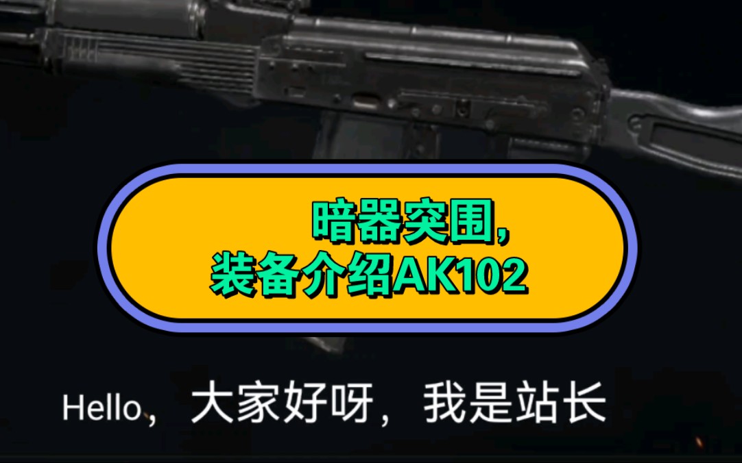 ak102介紹