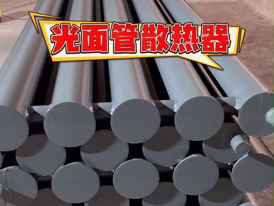 圆翼型光排管散热器焊接