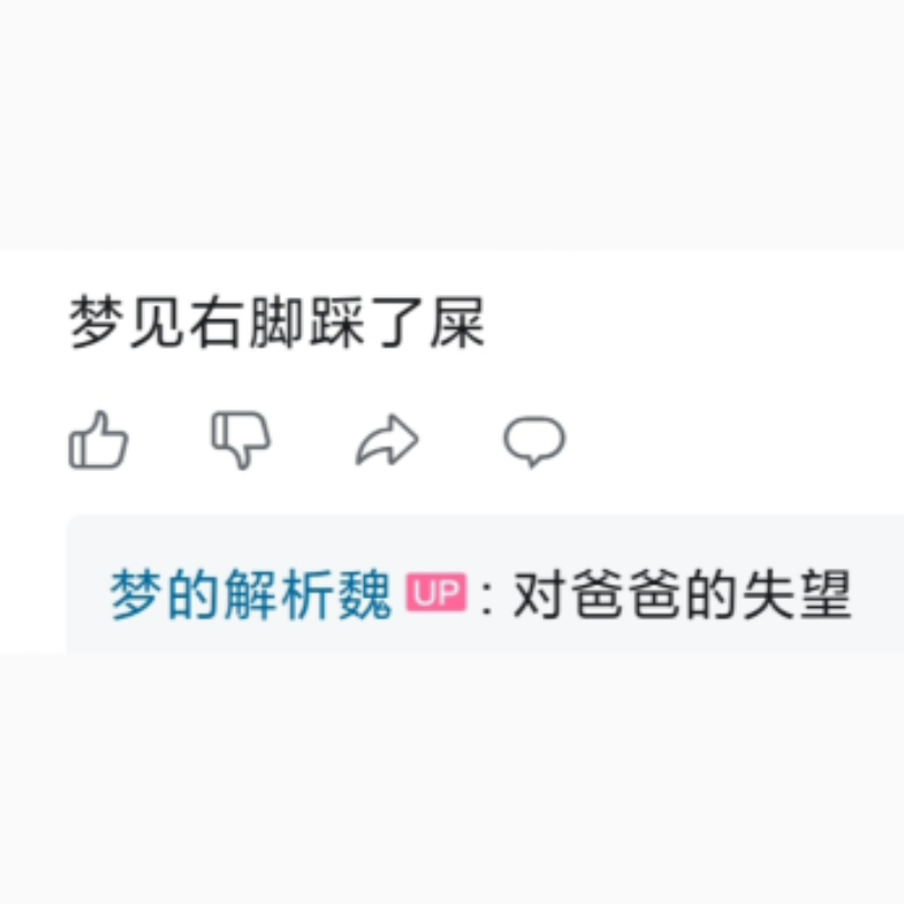 梦见右脚踩屎