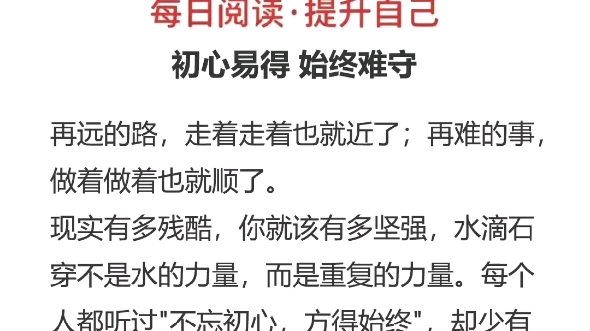 初心易得始终难守是啥意思(初心易得始终难守意思什么意思)