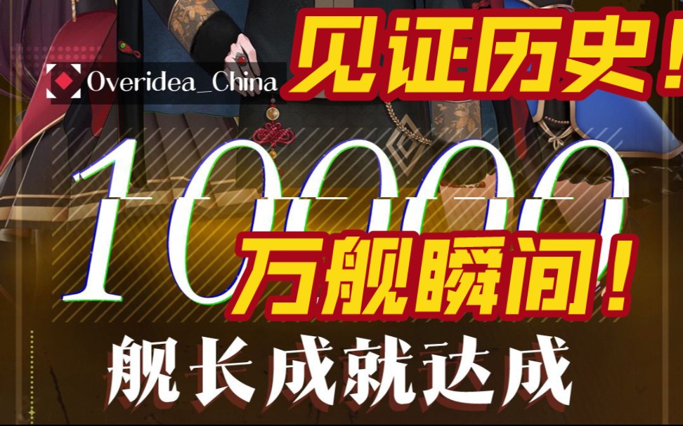 见证历史:张京华万舰瞬间!哔哩哔哩bilibili