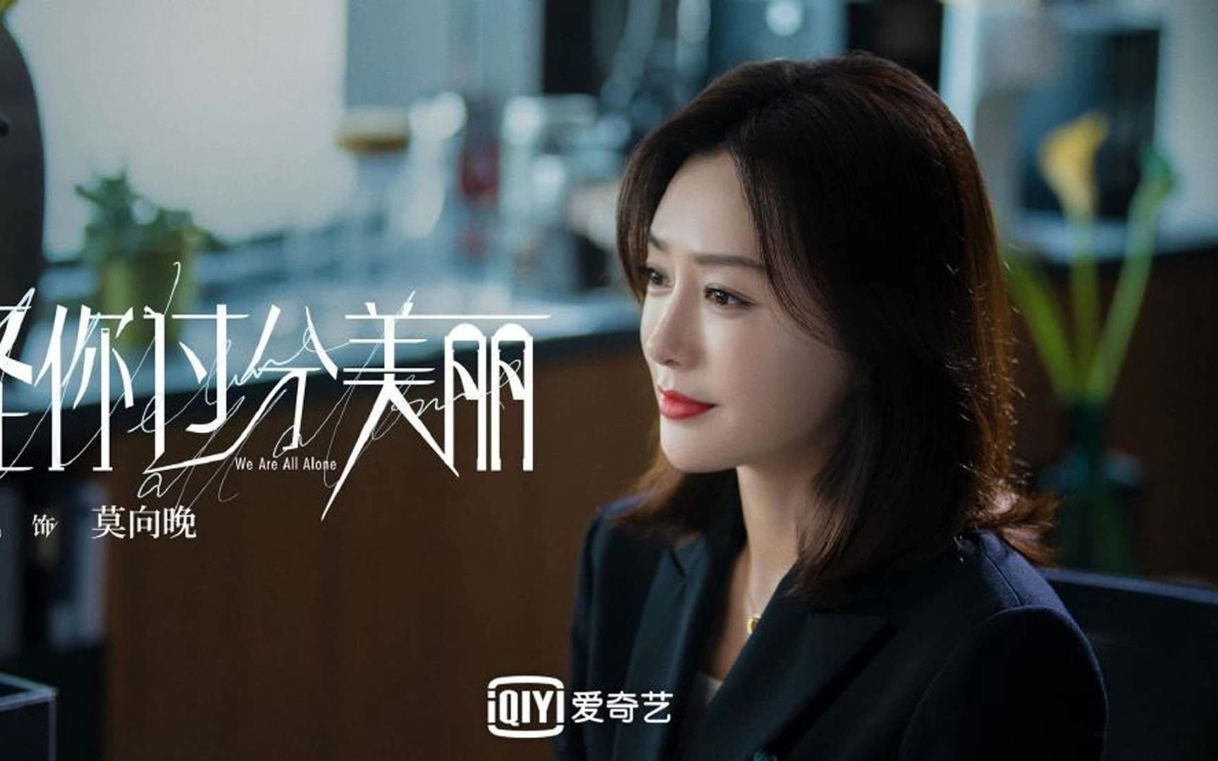 张靓颖蝴蝶飓风电视剧怪你过分美丽主题曲秦岚高以翔领衔主演