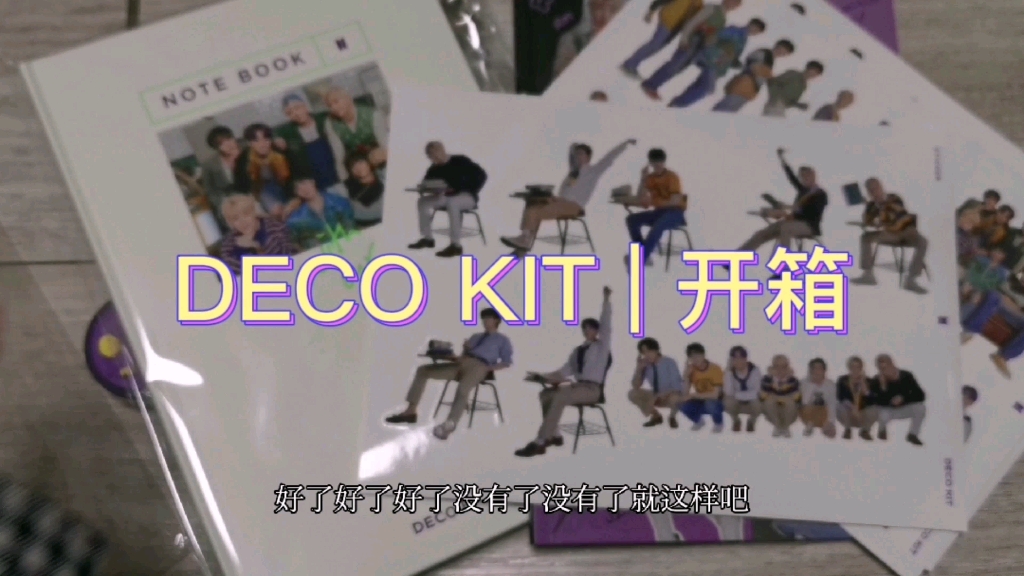 VKUU 开箱 | DECO KIT | 这好像是开年第一抽?本命魔咒依旧在 只不过好像换人了哔哩哔哩bilibili