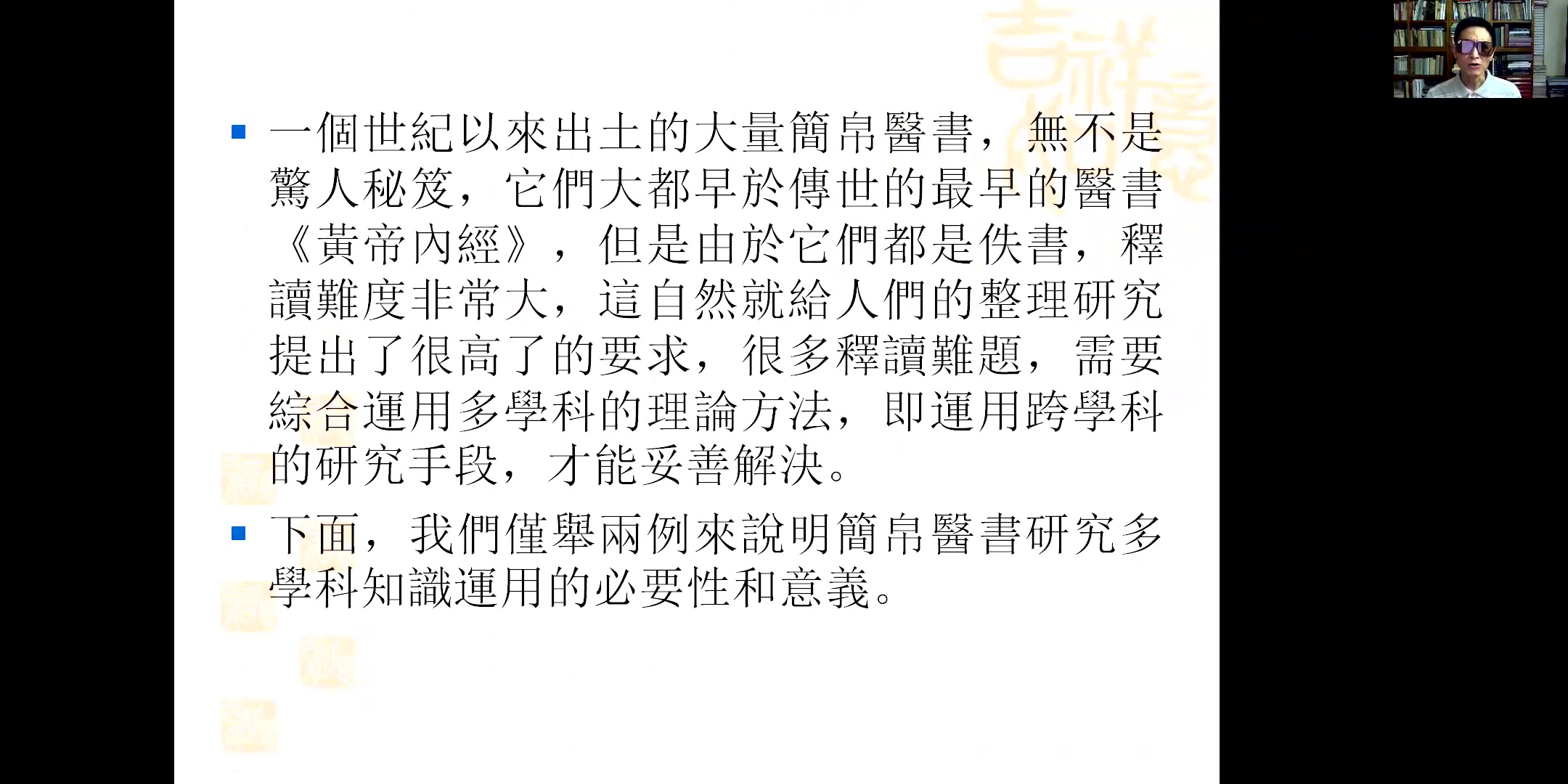 简帛医学系列讲座第二讲:简帛医书研究多学科知识的运用(张显成教授)哔哩哔哩bilibili