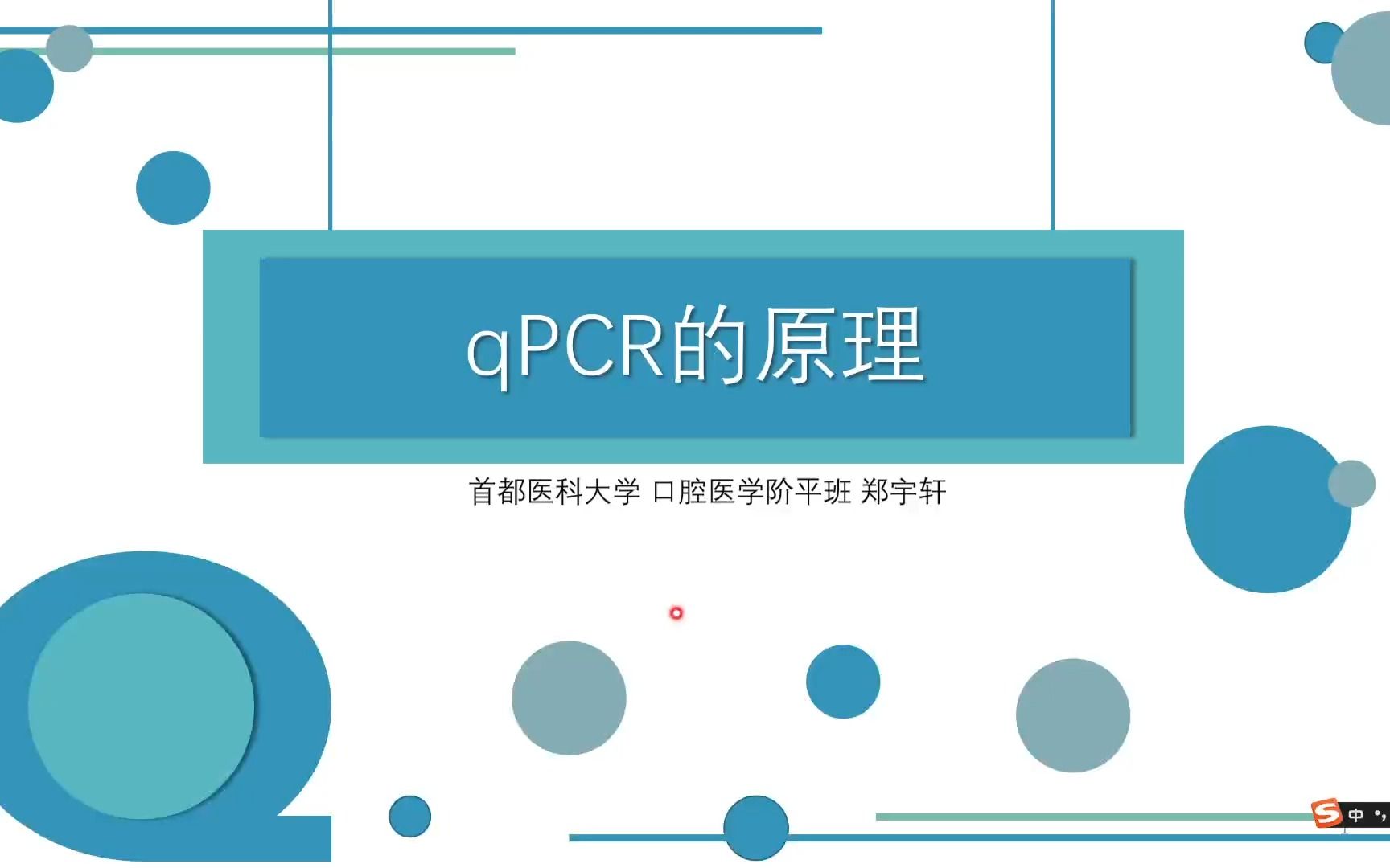 [图]什么是qpcr？qpcr的化学原理和数学原理是什么？详细讲解！【生物化学】