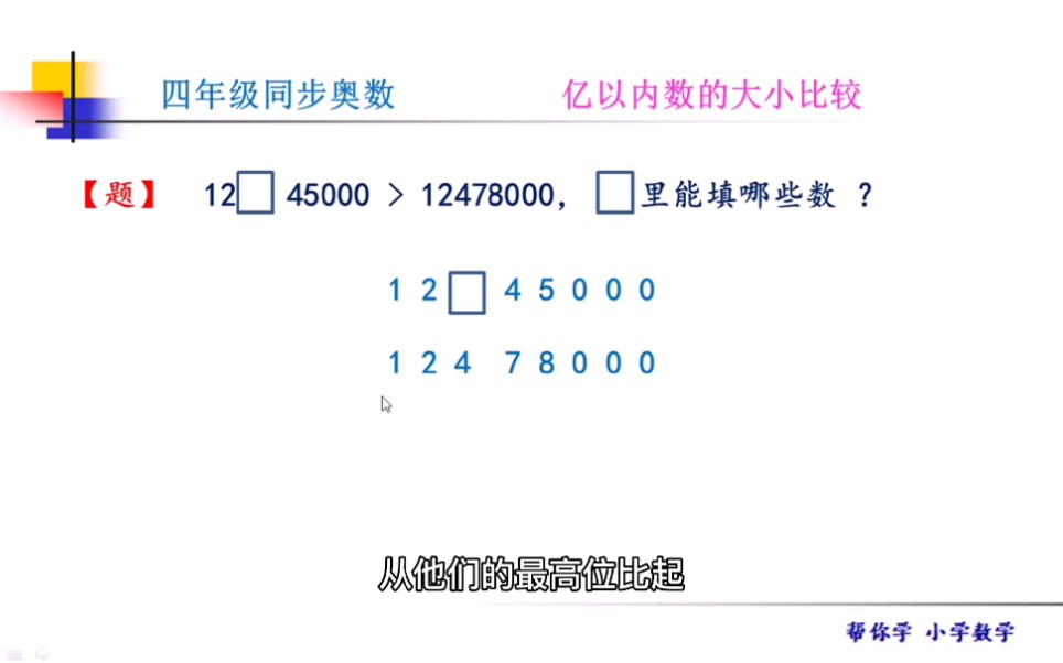 [图]四年级同步奥数。认识大数，会用大数记录生活，是孩子对生活的一种新的感知！