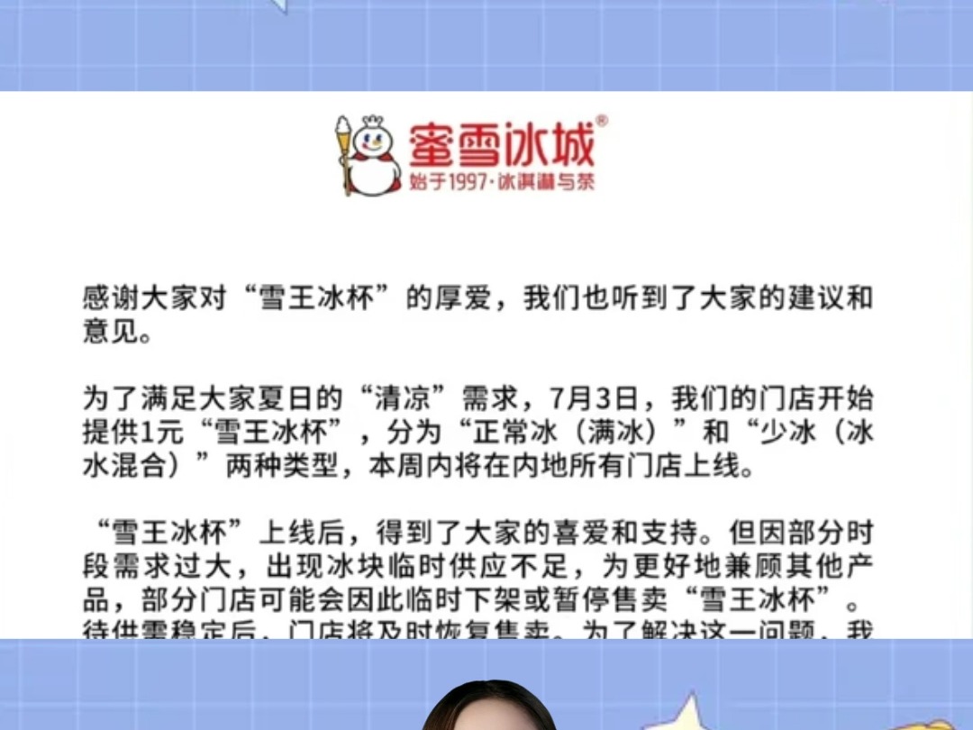 蜜雪冰城冰杯事件道歉