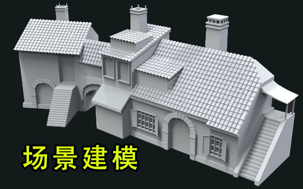 3dmax建模教程,從零開始教你簡單小房子模型製作,適合初學者的練習