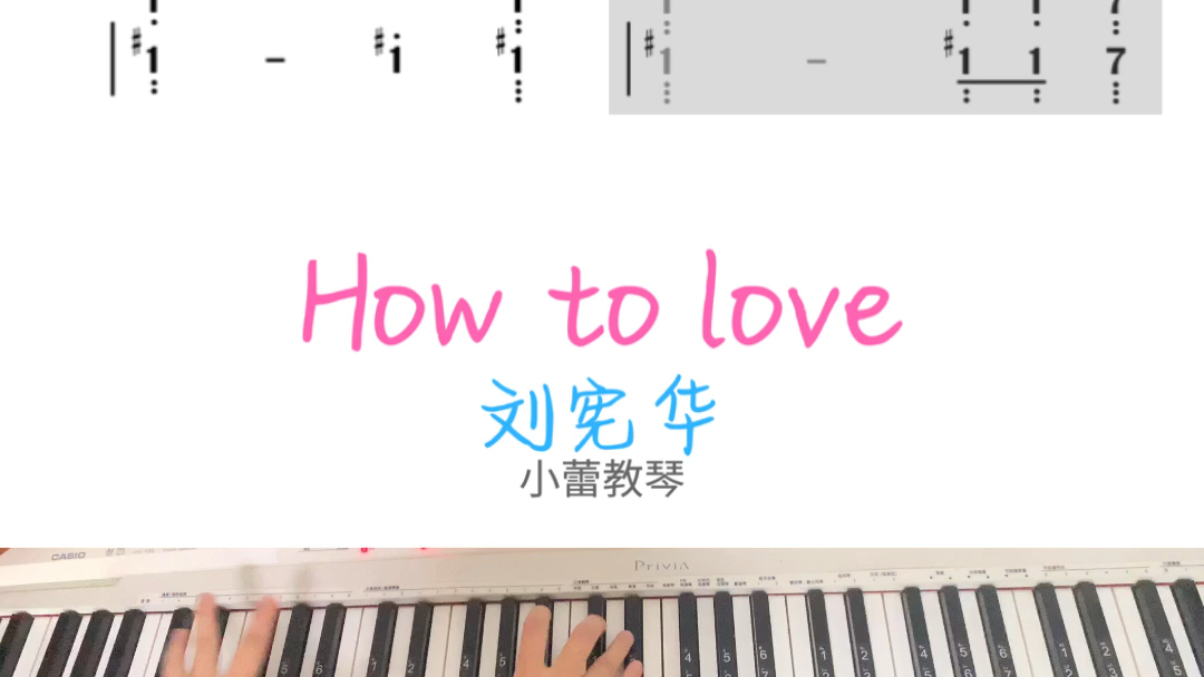 音乐才子大华的《how to love》简谱教学