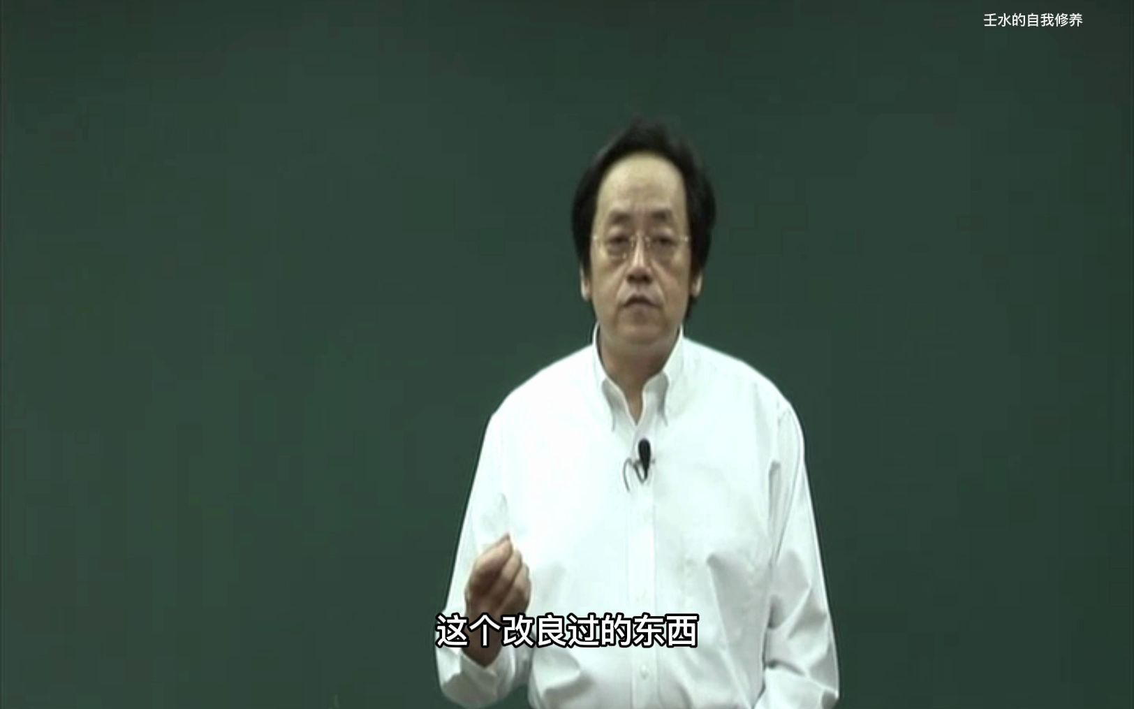 [图]倪海厦-黄帝内经全集1（1）-字幕修复版-逐句逐字校对