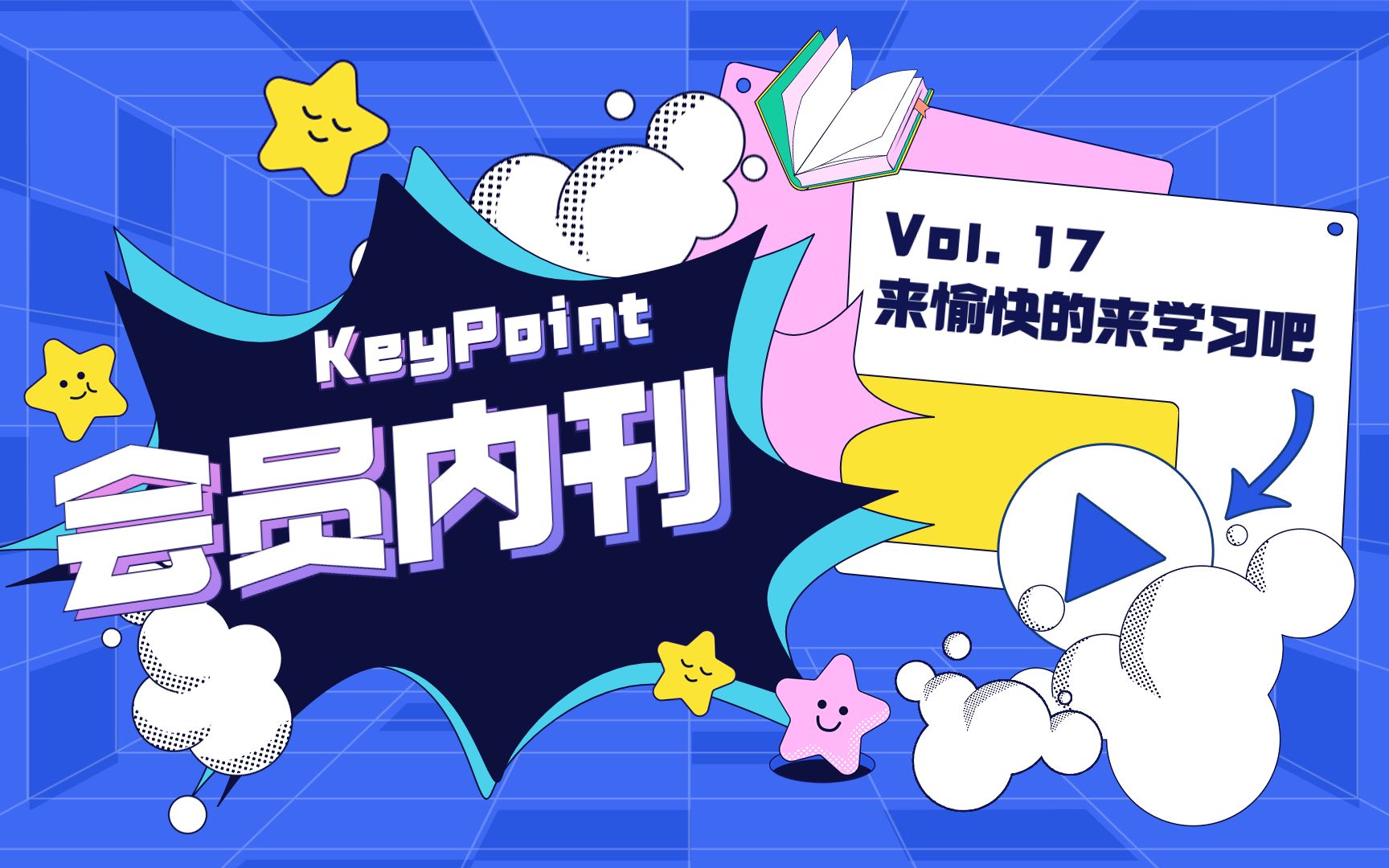 KeyPoint星球内刊Vol.17哔哩哔哩bilibili