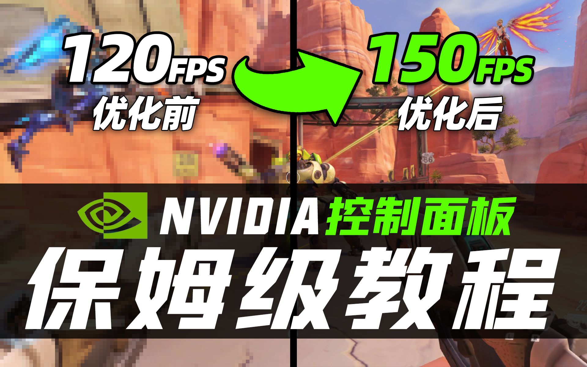 NVIDIA控制面板最佳设置!让显卡性能暴涨、游戏帧数提升的保姆级教程「超极氪」