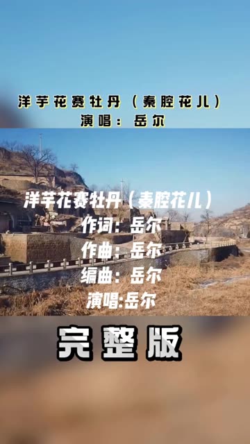 “洋芋花凭啥不能赛牡丹？”甘肃临洮小伙用秦腔+花儿，唱出了大西北人骨子里的豪迈！这就是浓浓的甘肃味道，完整版！