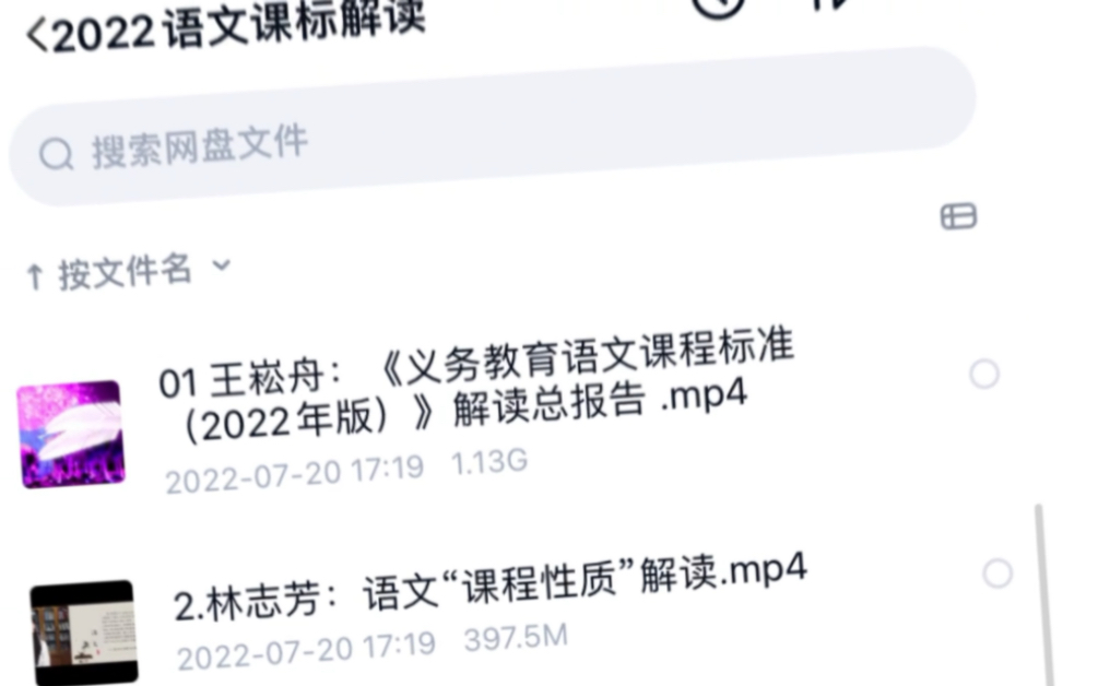 [图]【义务教育语文课程标准】2022年版 名师解读新课标完整版，语文老师必修课程！