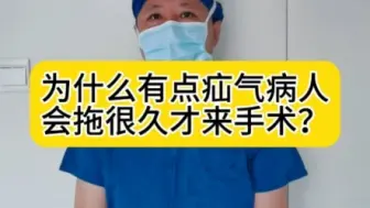 Tải video: 为什么有的疝气病人拖很久才来治疗？