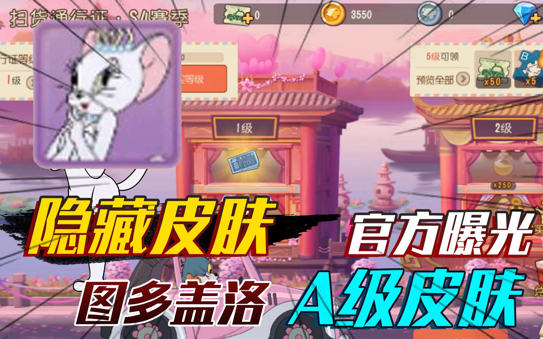 猫和老鼠手游:下个赛季有一款图多盖洛的隐藏皮肤,你知道吗?