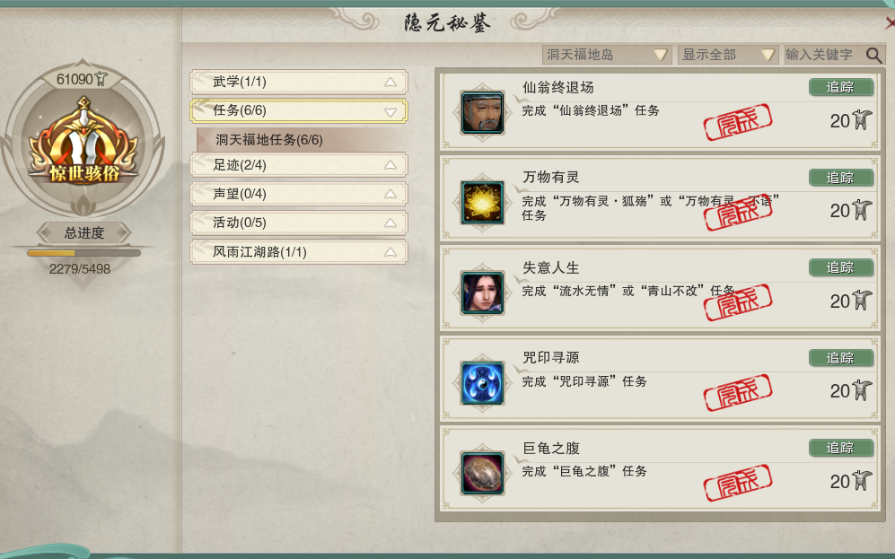 剑网三洞天福地岛任务补全成就挂件获取