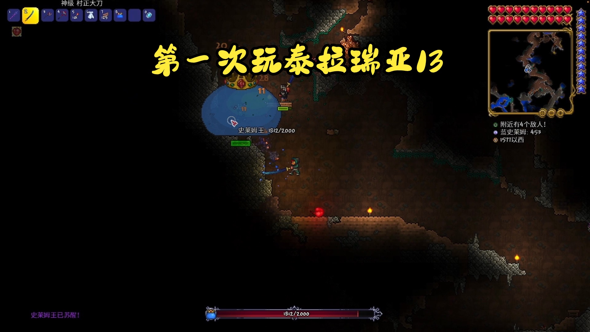 玩 terraria 13(四个惨败的史莱姆王)