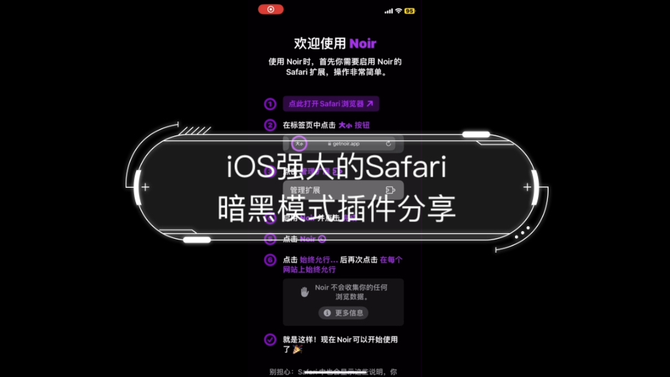 iOS强大的Safari暗黑模式插件noir(无需越狱)分享.哔哩哔哩bilibili