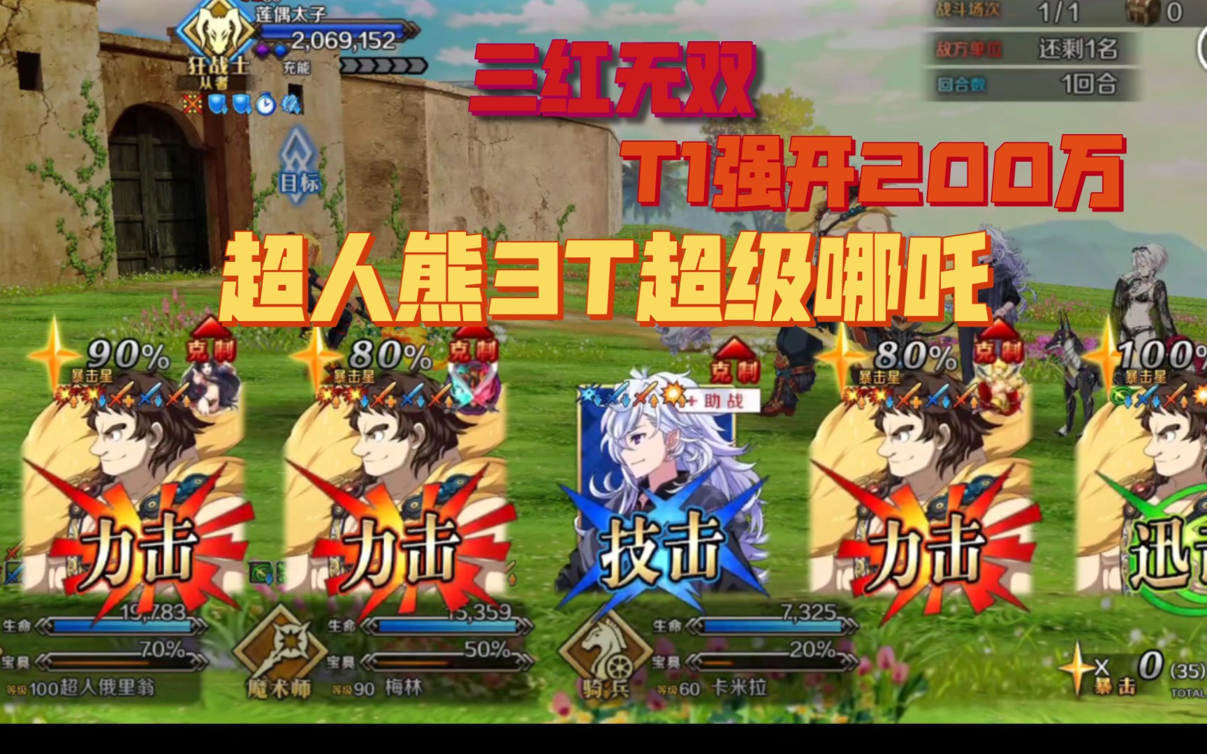 【fgo/2.4回忆本】超人熊3t 400w超级哪吒