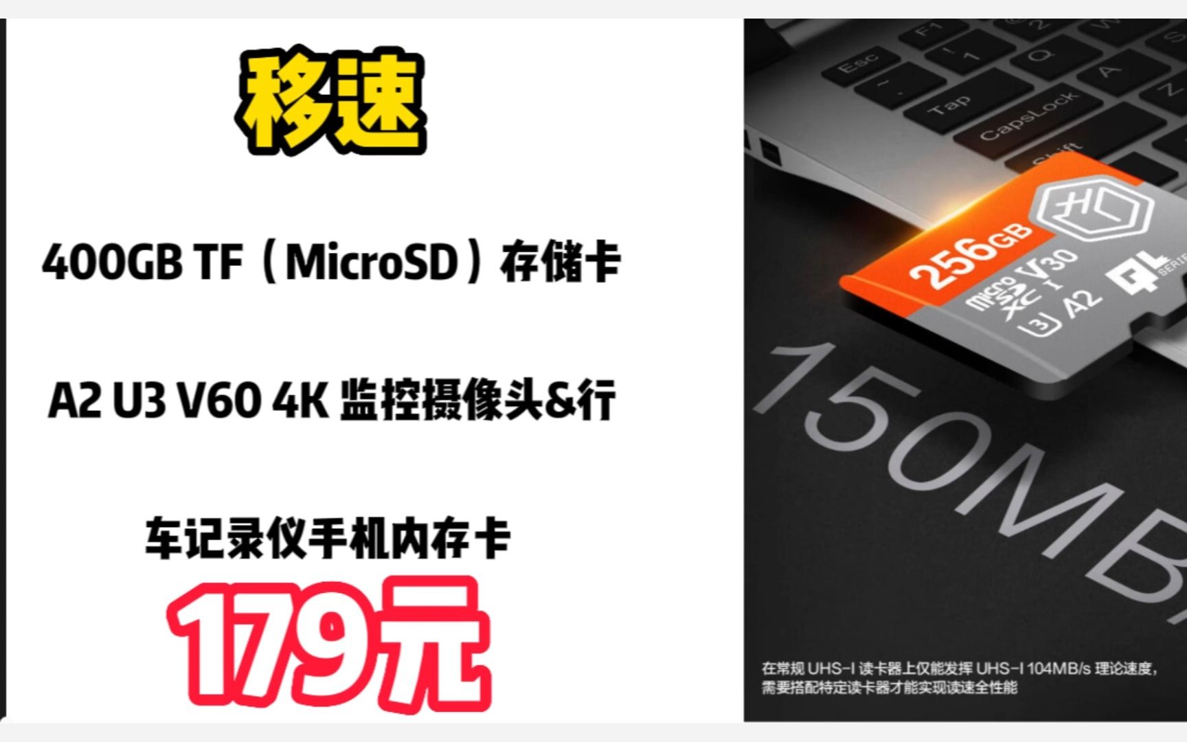 移速(MOVE SPEED)400GB TF(MicroSD)存储卡 A2 U3 V60 4K 监控摄像头&行车记录仪手机内存卡 读速100MB/s 23022哔哩哔哩bilibili