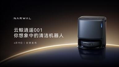 雲鯨云鲸NARWAL逍遥002AI活水履带洗地机器人/ロボット掃除機 AI活水履带洗地机器人，云鲸逍遥002重磅上市。_哔哩哔哩_bilibili