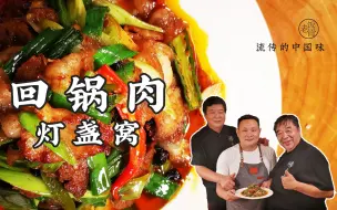 Download Video: 家家都会做，家家味儿不同！家常【回锅肉】这样做，真香！