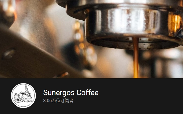 [图]【Sunergos Coffee】最系统的咖啡培训教程