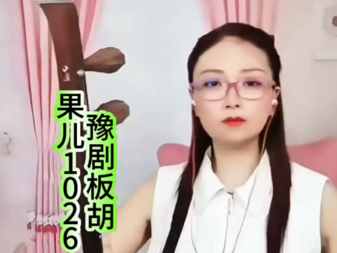 河南豫剧板胡精彩演奏师父妹果果董晓果董小果 曲牌乐开场