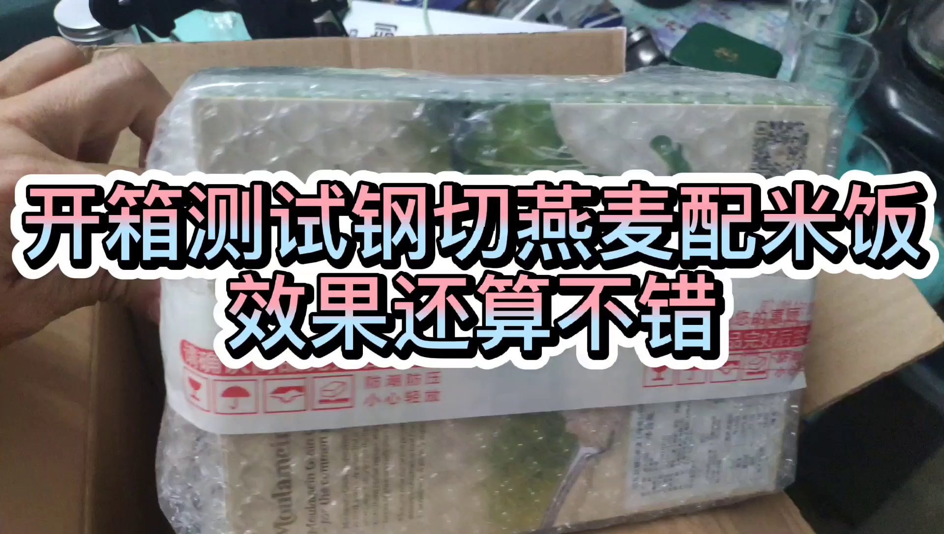 糖人杰:再试澳洲钢切燕麦配米饭,血糖稳,吃了个饱哔哩哔哩bilibili