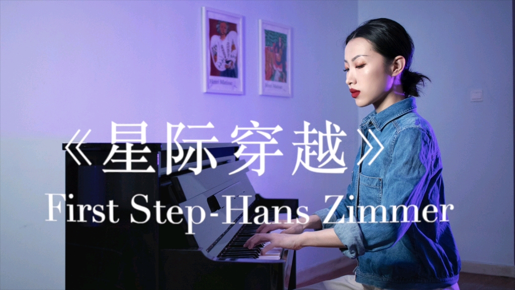 【piano微微】电影《星际穿越》First Step——Hans Zimmer哔哩哔哩bilibili