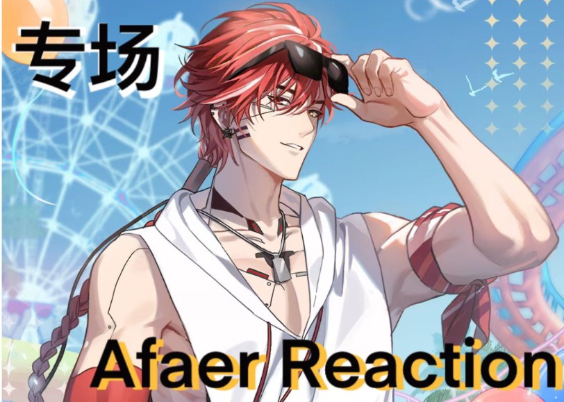 【Afaer‖吕和今reaction】一些吕哥单人向‖歌曲向‖伊路有吕&林间吕店&AD太奶cp向哔哩哔哩bilibili