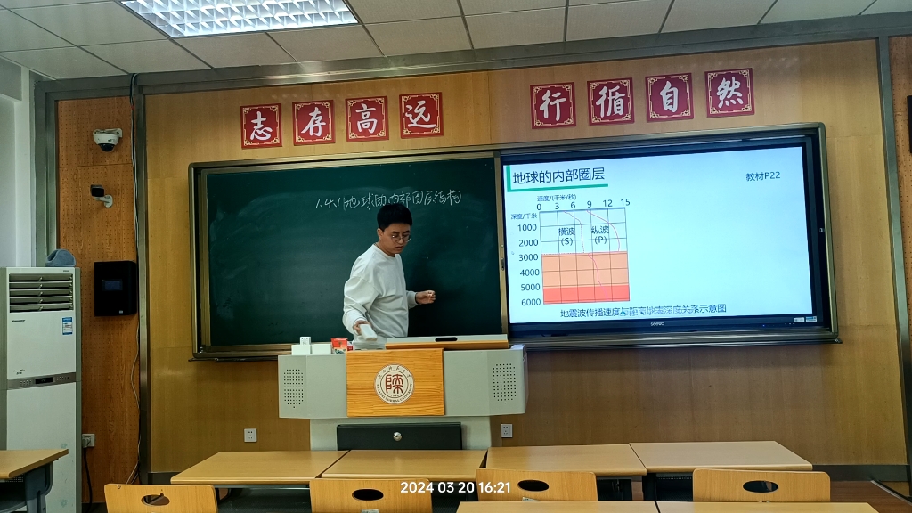 [图]人教版地理必修一1.4.1 地球的内部圈层结构