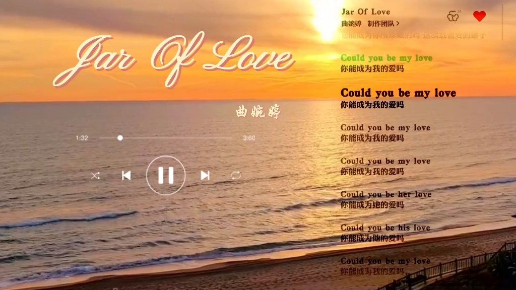 [图]夕阳西下伴着jar of love。今天是来自曲婉婷的jar of love