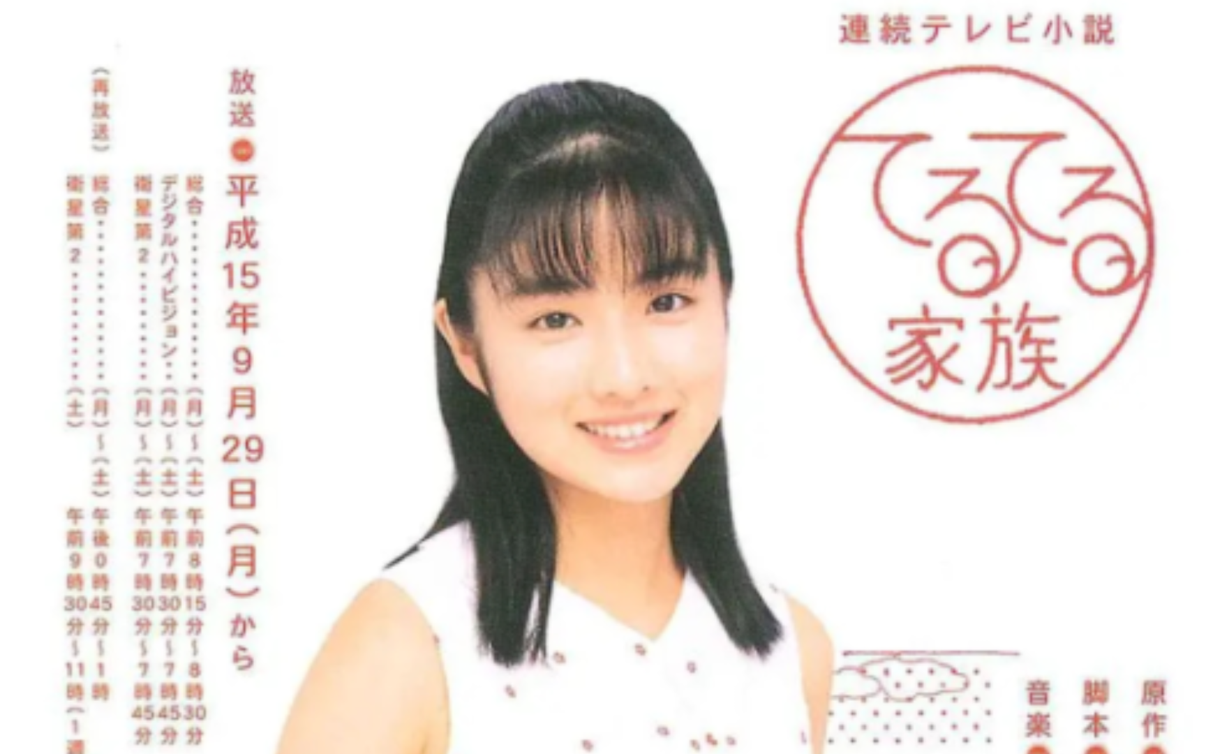 《晴朗家族》第一话(2003晨间剧)