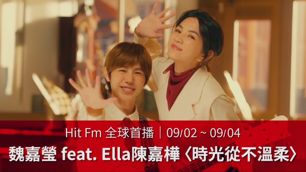 魏嘉莹 feat.@嘉桦ella 〈时光从不温柔〉哔哩哔哩bilibili