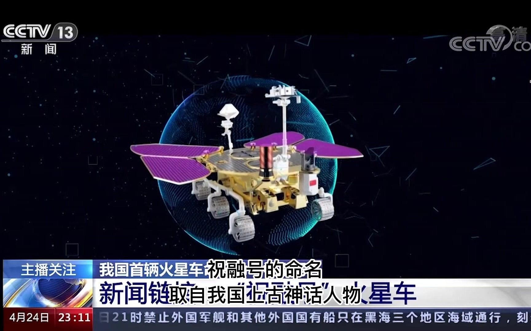 我国第一辆火星车为什么叫祝融?祝融是何方神圣?快来一探究竟!