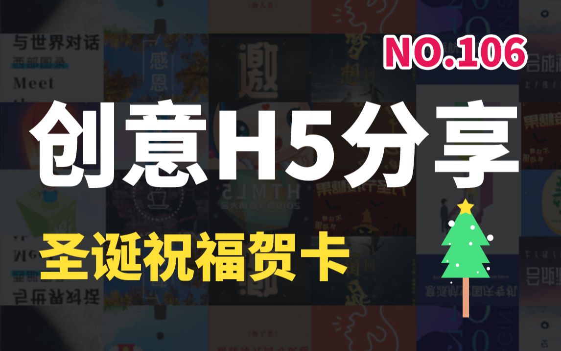 三分钟做个2022圣诞节祝福贺卡 | 节日微传单 | H5模板 | 小游戏哔哩哔哩bilibili