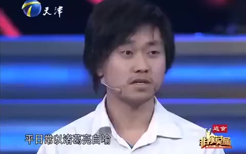 [图]让你们看看吹牛的最高境界是什么，此人自诩才能超过诸葛亮, 貌比潘安。UP主：在下福建西门庆！