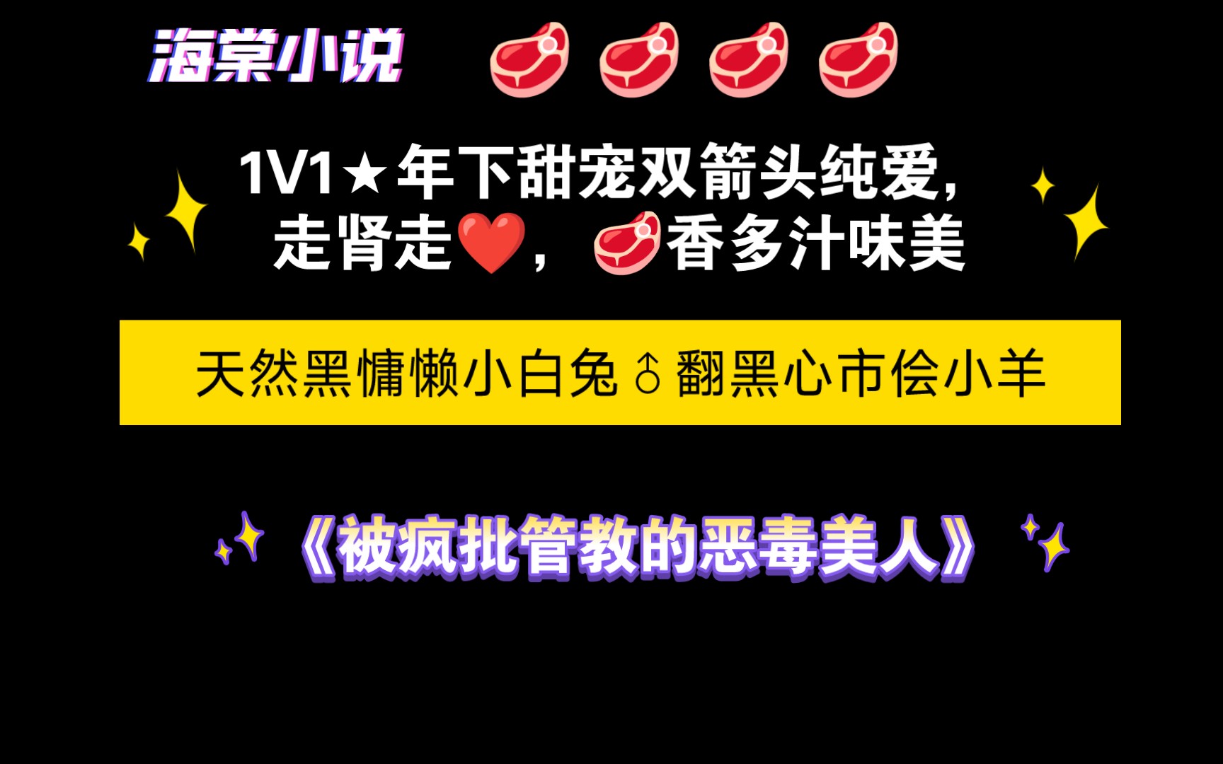 【海棠小说】《被疯批管教的恶毒美人》by饕餮之徒爱吃肉 全文已完结(无删减)哔哩哔哩bilibili