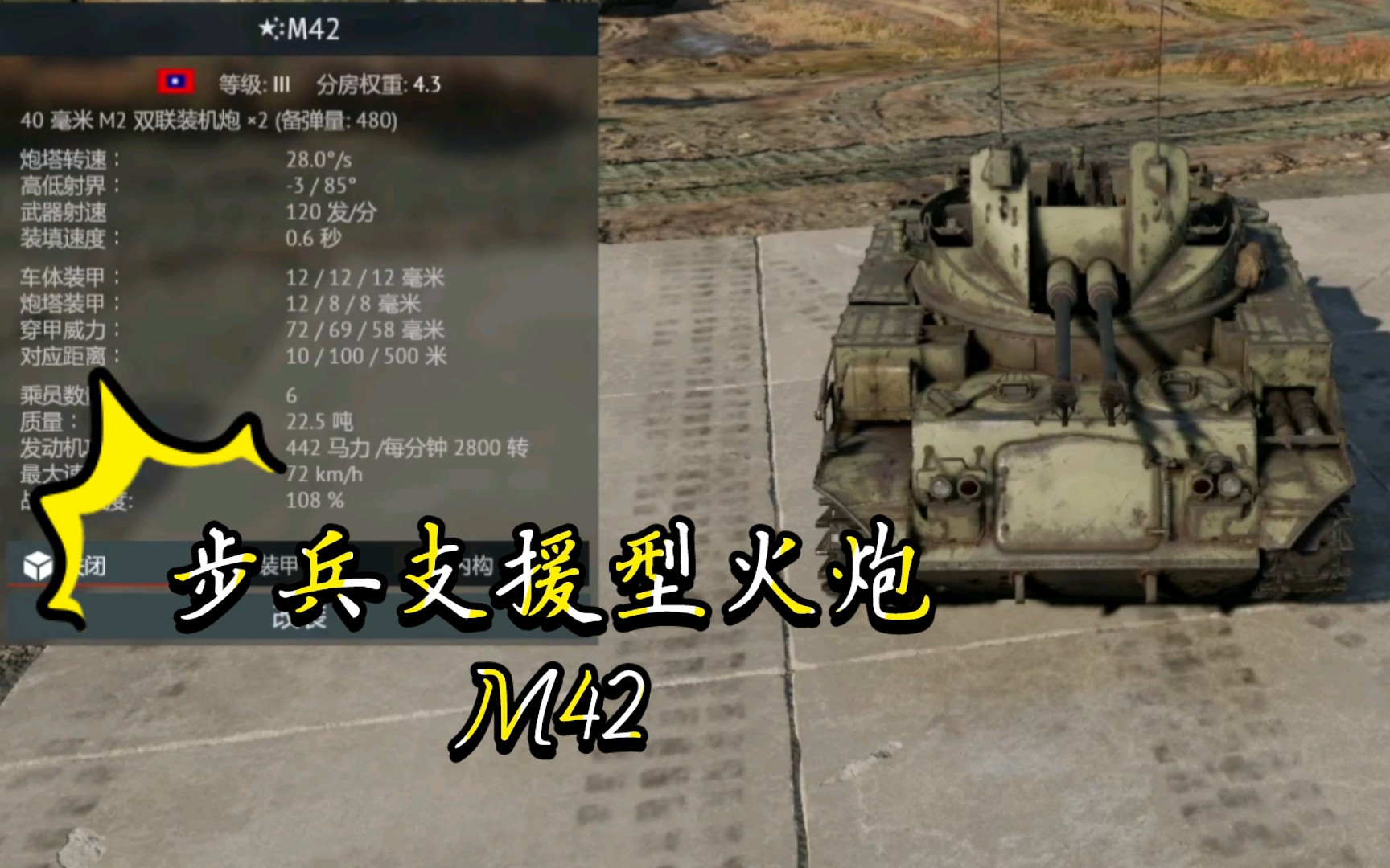 步兵支援型火炮M42《战争雷霆》〔载具简评〕哔哩哔哩bilibili战争雷霆