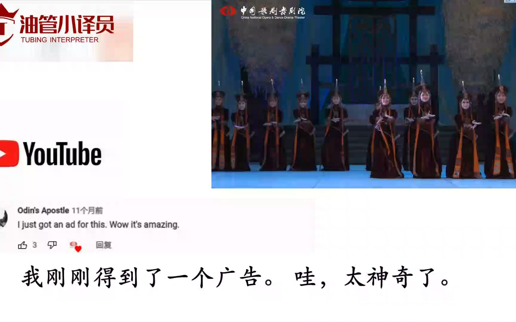 中国舞台剧《倒喇戏》,Youtuube热评!哔哩哔哩bilibili