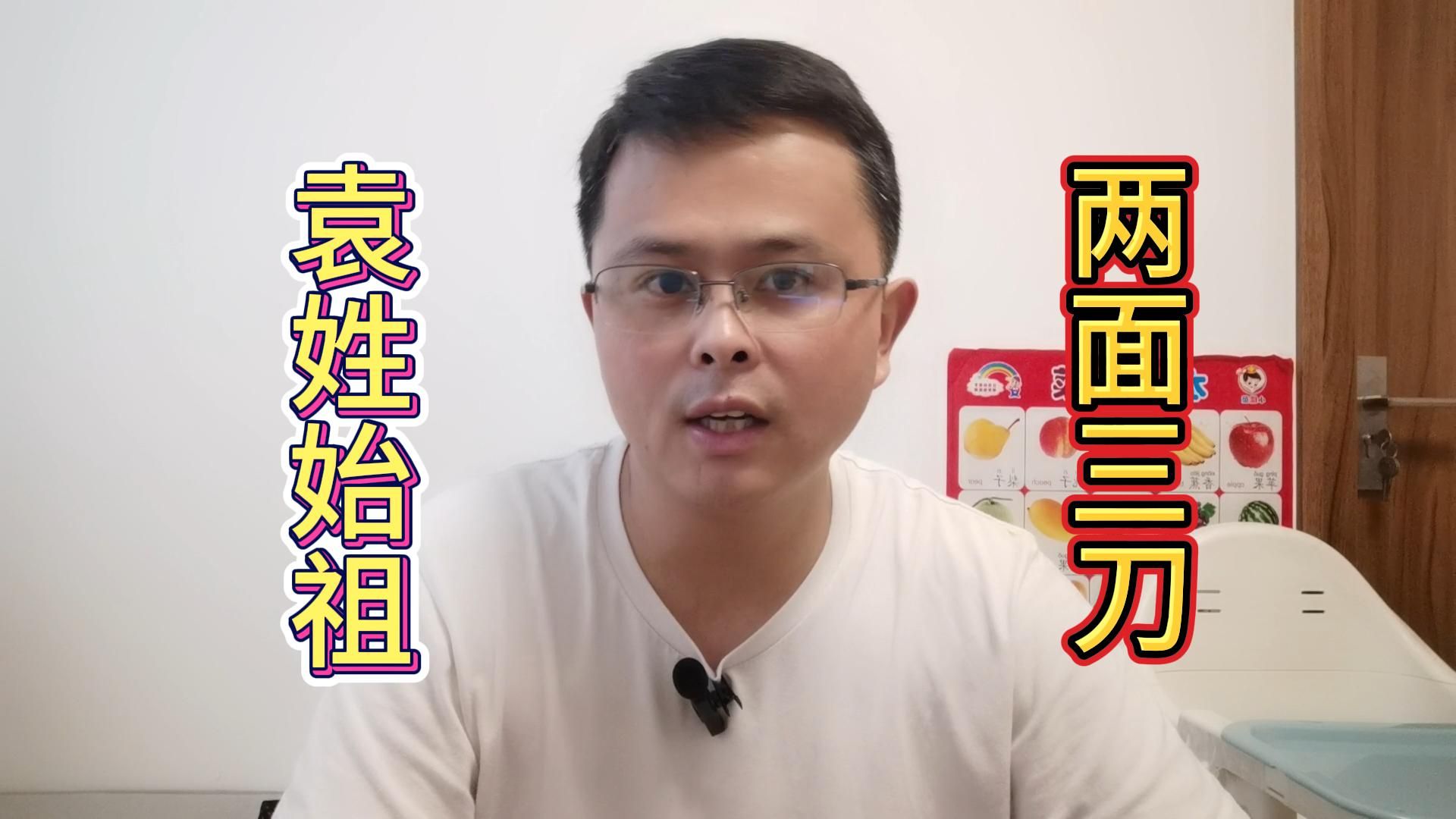 他是袁姓始祖,两面三刀却得到后人谅解哔哩哔哩bilibili