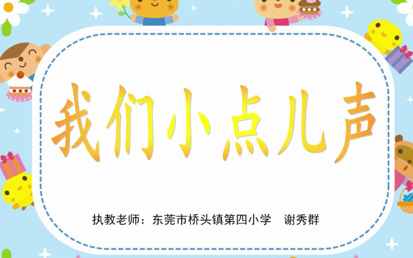 《我们小点儿声》谢秀群