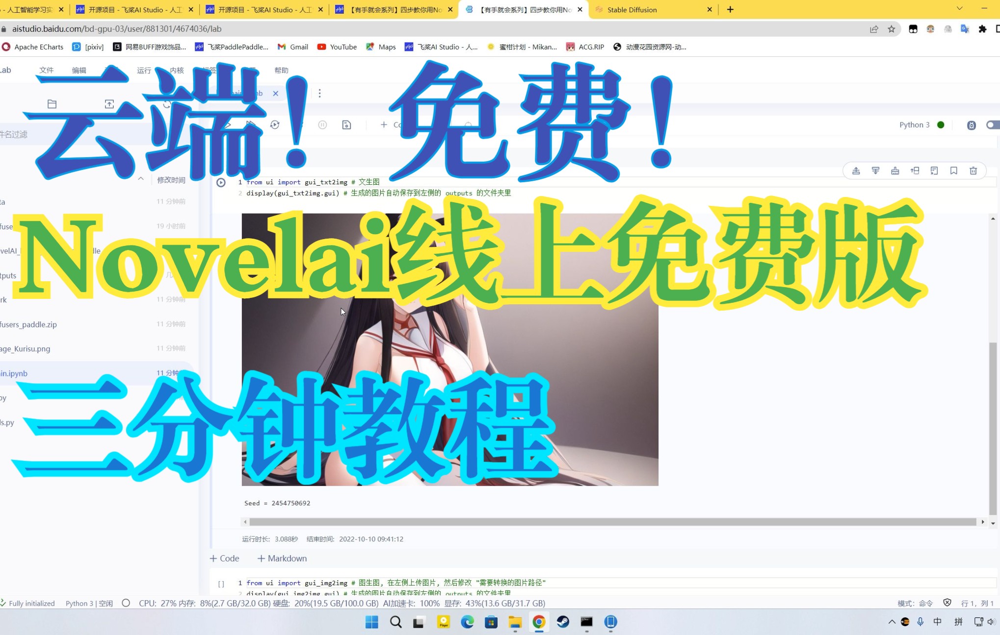 免费云端Novelai来啦!无需显卡有网就行 三分钟使用教程哔哩哔哩bilibili