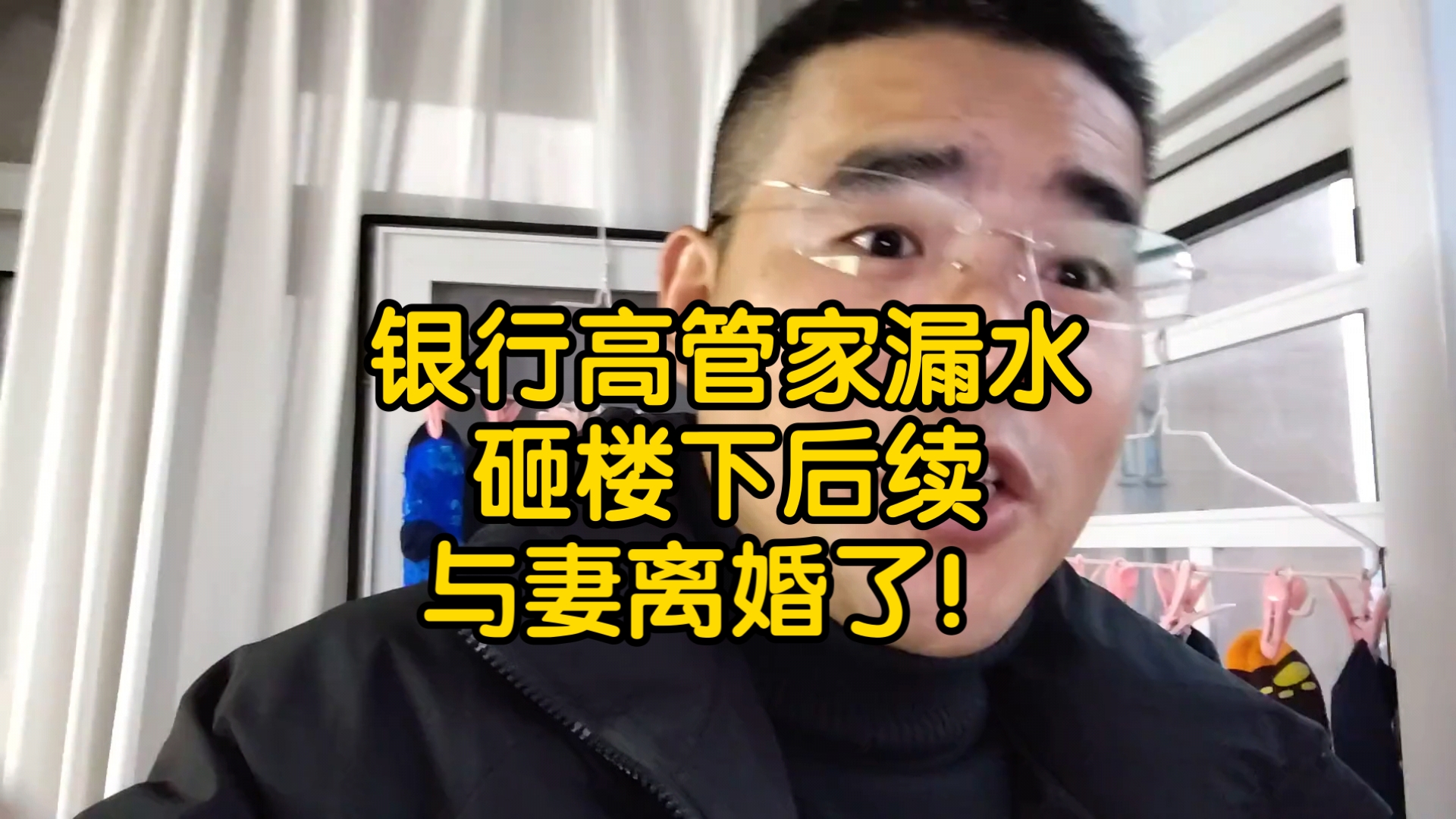 银行高管家漏水砸楼下后续:与妻离婚了!哔哩哔哩bilibili