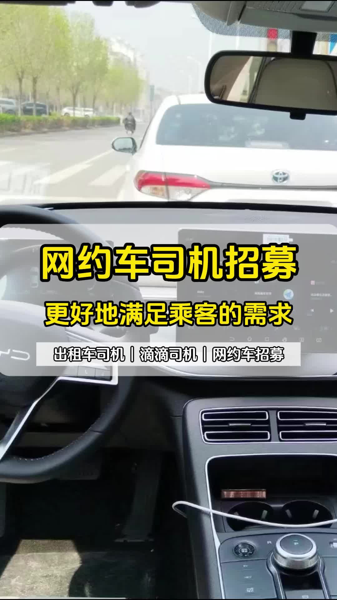 加入滴滴司机团队,开启你的灵活挣钱之旅 #北京网约车招募正规公司 #滴滴司机平台 #城际网约车 #北京出租车司机招募流程哔哩哔哩bilibili