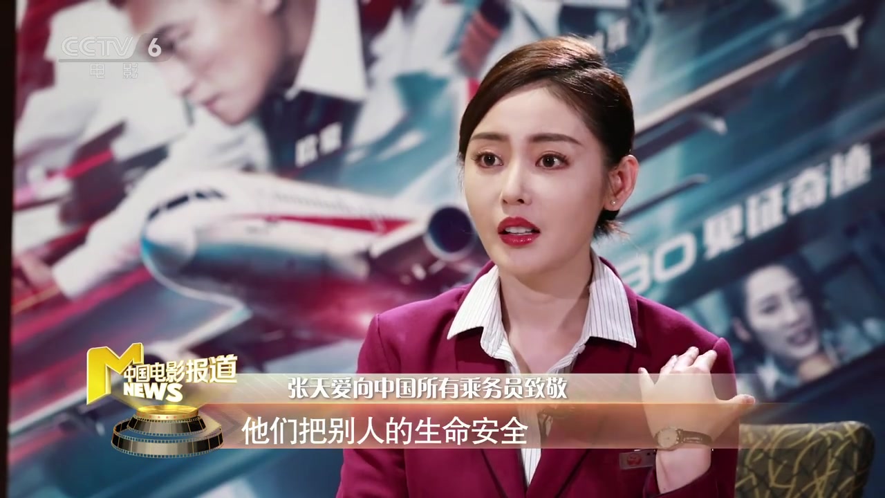 【独家专访张天爱:聊《中国机长》原型哽咽 拍摄时颠簸到不想吃饭】