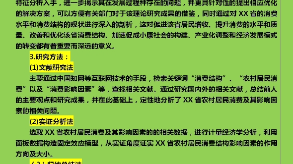 经济学开题报告范文,实证建模类,变量选取,稳健性检验等哔哩哔哩bilibili