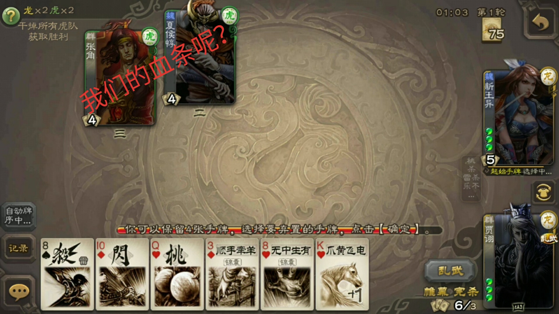 三国杀夏侯淳张角我们的血条呢